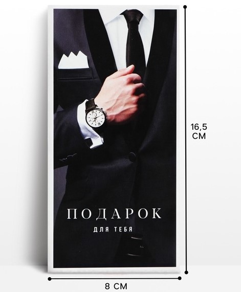 Конверт для денег «Подарок для тебя», 16.5×8 см 10363163