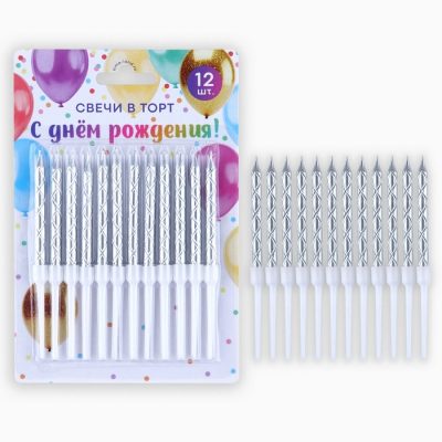 Свечи для торта, серебро, 12 шт., 11 х 0.5 см 10103703