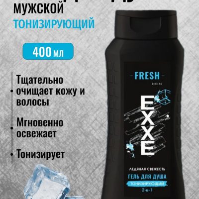 Гель для душа EXXE Men 400мл 2в1 Тонизирующий *1/12