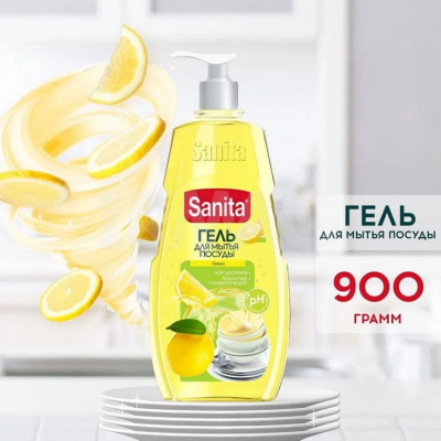 Средство для мытья посуды Sanita Сициллийский лимон и мелисса 900 мл *8