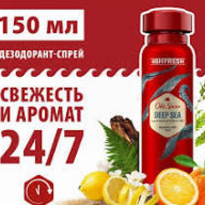 Дезодорант-спрей DeepSea 150мл *6