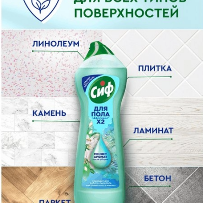 Средство для пола Cif Аква 750 мл *8