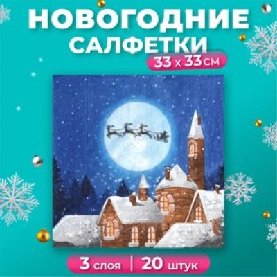 Салфетки бумажные New Line Design Новогодняя сказка, 3 слоя, 33*33 СМ 20 листов 7356555