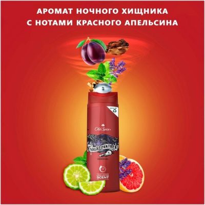 Гель для душа + Шампунь Олд Спайс 3в1 Nightpanther  400мл *6