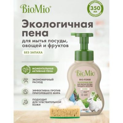 Средство д/мытья посуды BIO-FOARM Без Запаха пена 350мл 1/8 СПЛАТ (РОССИЯ)BioMio