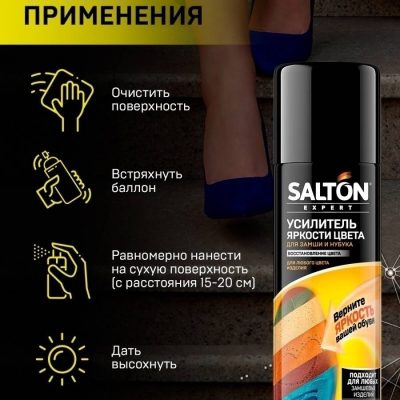 SALTON PROF. Color Energy Средство д/усилен яркости цвета д/замши, нубука и велюра 200мл Бесцветный