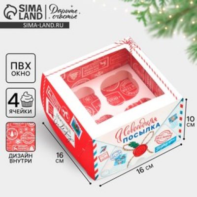 Коробка для капкейков складная С двусторонним нанесением 'Новогодня посылка" 16*16*10 СМ 9771217