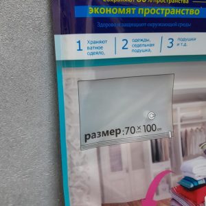 Вакуумный пакет для хранения 70*100 /9120 Вакуумный пакет для хранения 70*100 /9120