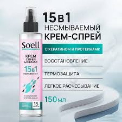 SOELL Professional Крем-спрей для волос несмываемый 15 в 1, 150 мл