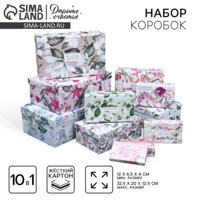 Набор подарочных коробок 10 в 1 "Цветочный сад", 12 х 7 x 4 - 32.5 х 20 х 12.5 СМ 9314764