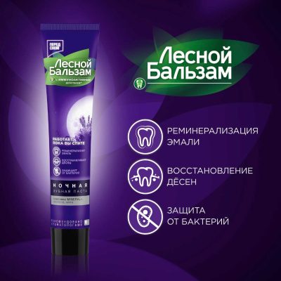 Зубная паста Лесной балазам Ночная 75 мл