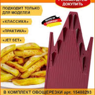 Вставка 10 мм для овощерезки Borner