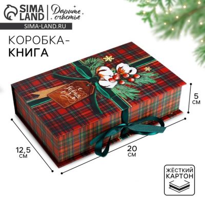 Коробка- книга "Для тебя в Новый год", 20 х 12.5 х 5 СМ 4280326