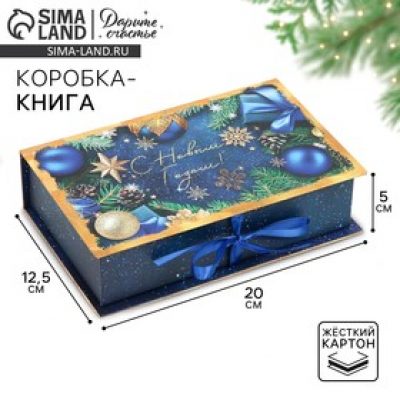 Коробка-книга "Сказка", 20 х 12.5 х 5 СМ 6840582