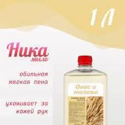 Мыло жидкое Ника "Овес и молоко ", 1л *1/12