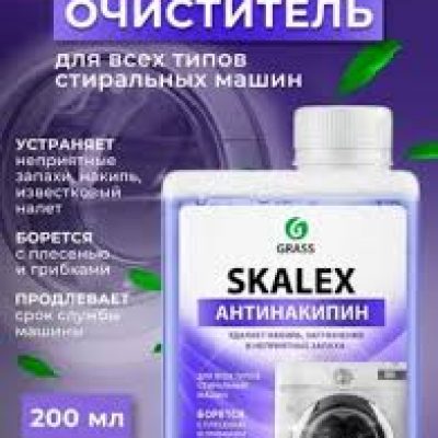 очиститель стиральных машин Grass Skalex 200 мл