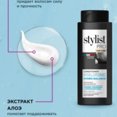 Бальзам для волос Stylist Pro Hyaluronic Гиалуроновый Глубокое увлажнение и зеркальный блеск 280 мл