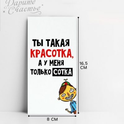 Конверт для денег «Ты красотка», 16.5×8 см 10363178