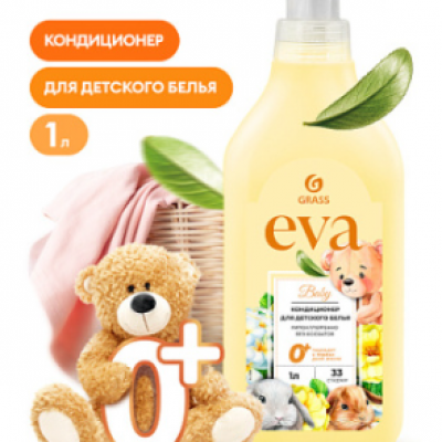 Кондиционер для белья ГРАСС "EVA" baby 1л концентрированный детский