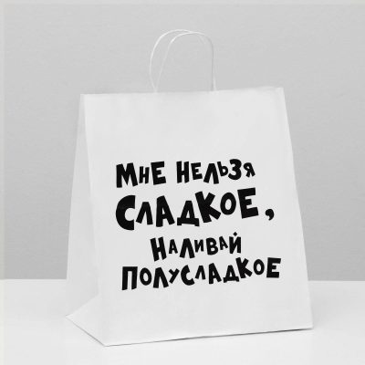 Пакет подарочный «Мне нельзя сладкое, наливай полусладкое», 31 х 19,5 х 34 см 6709676