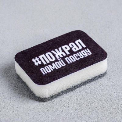 Губка поролоновая "#Пожрал,помой посуду" 9*6 см   5122290