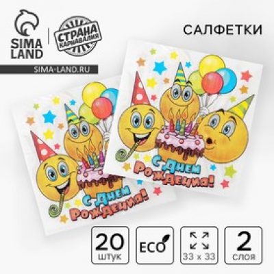 Салфетки бумажные "С днем рождения" смайлики, торт, (набор 20 шт) 33*33 СМ 1039015