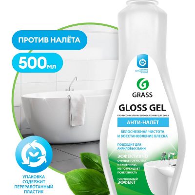 GraSS "Gloss gel" Анти-налёт белоснежная чистота и блеск для акриловых ванн  (флакон 500 мл)