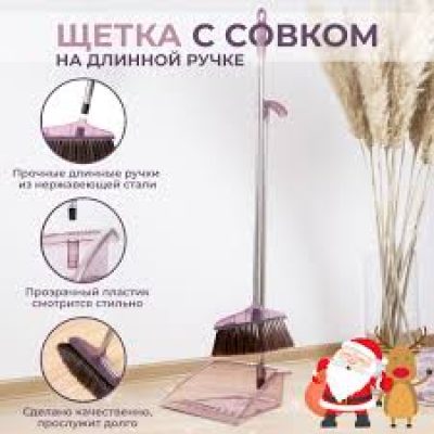 Комплект для уборки веник+совок HS-8060