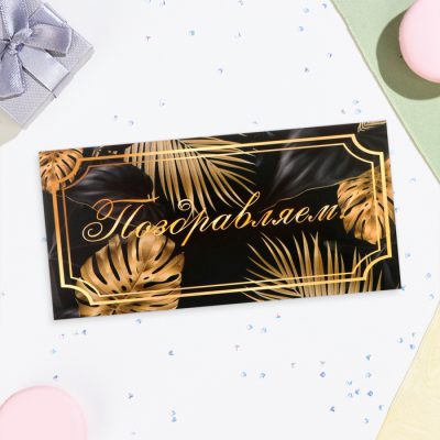 Конверт для денег "Поздравляем!" листья 16х8см 10157808