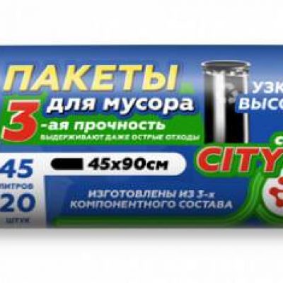 Мешки ПСД "CITY" 45 л. 45х90, 25 мкм, 20 штук в рулоне,черные (10 рул/кор)