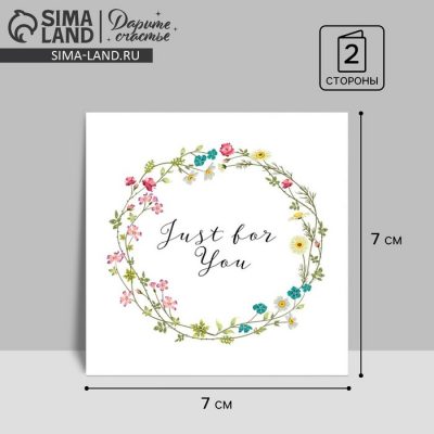 Открытка-мини "Just for you цветочный веночек, 7 х7 СМ 4185862