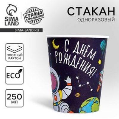 Стакан одноразовый бумажный "Космос", 250 мл 3421638