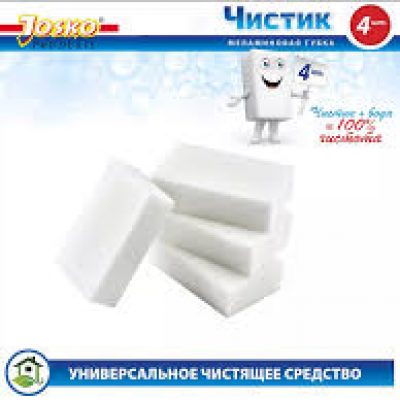 Губка меламиновая ЧИСТИК, набор 4 шт., Германия