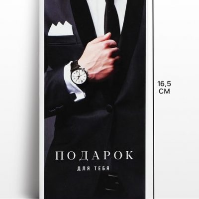Конверт для денег «Подарок для тебя», 16.5×8 см 10363163