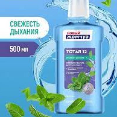 Ополаскиватель для рта Новый Жемчуг, 500 мл Тотал 12